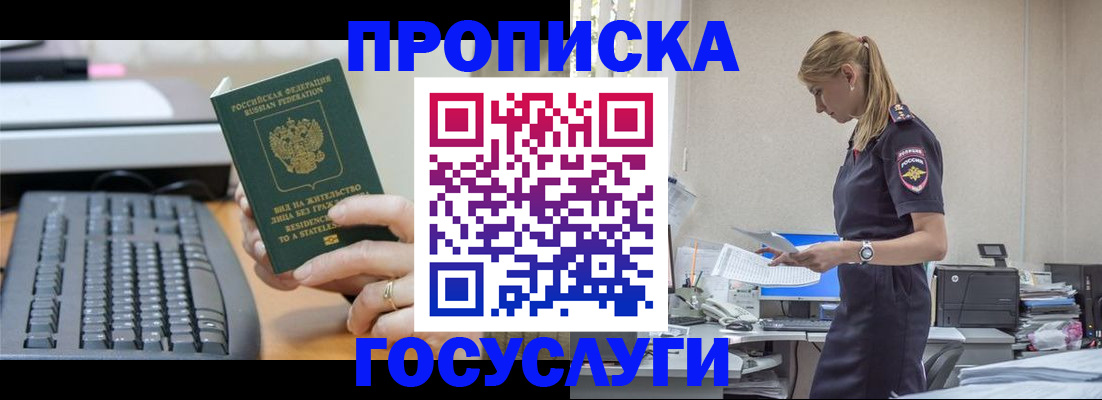 прописка законно в Котово